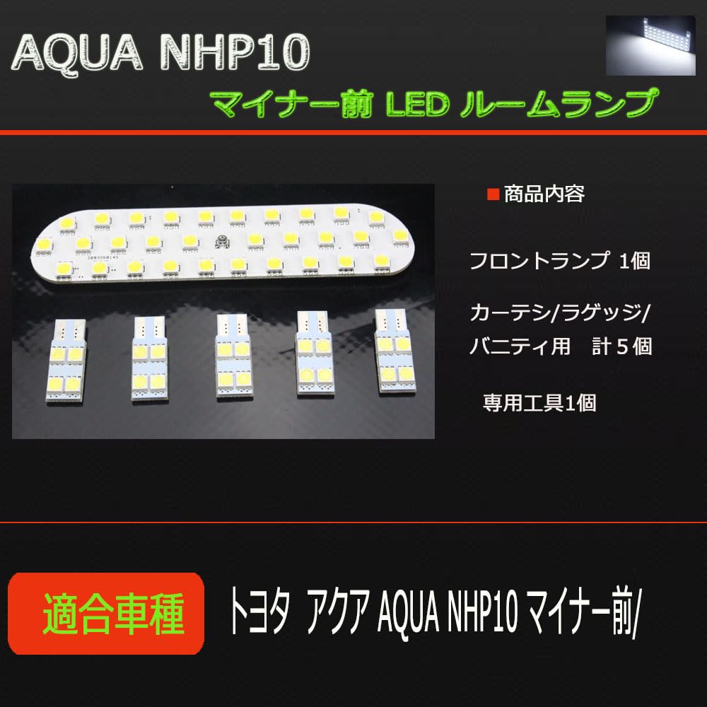 Toyota Aqua Aqua LED Room Lamp, NHP10 Minor Front Dedicated LED Lamp, High Brightness,