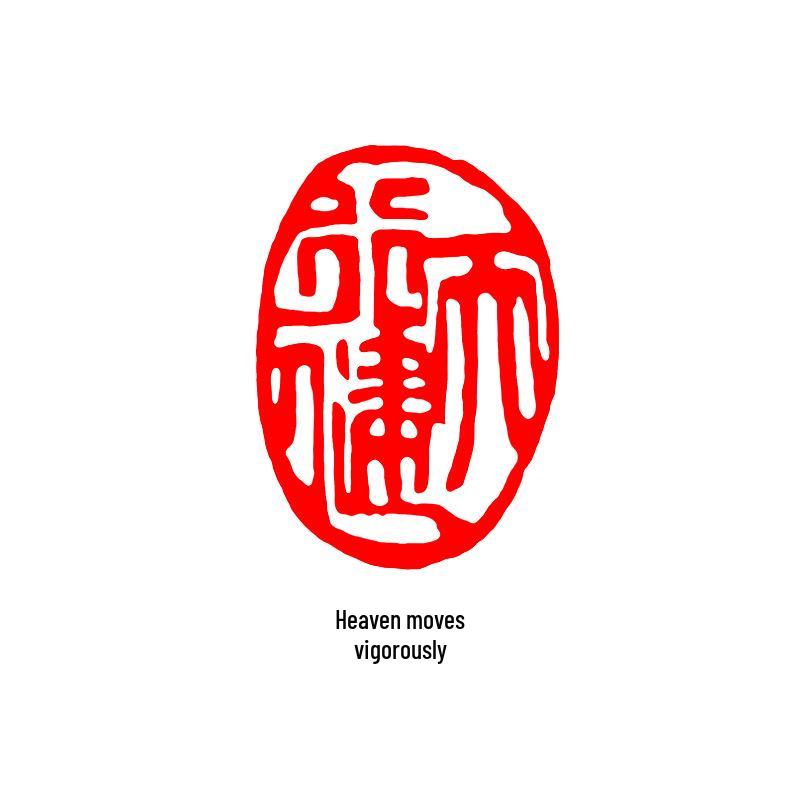 Junran Calligraphy Seal: Carved Oval Leisure Seal in Ancient Painting Style