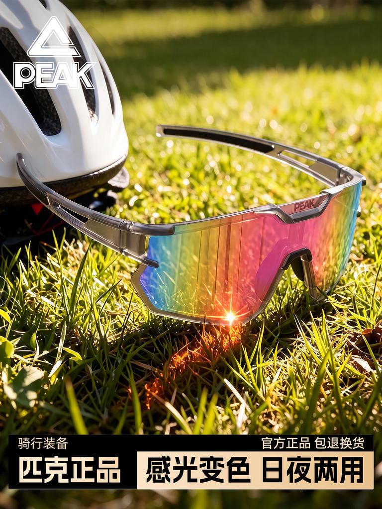 Peak Cycling Goggles, Photochromic, Professional Sports Glasses, Outdoor Running, Mountaineering, Anti-Ultraviolet, Anti-Wind and Sand