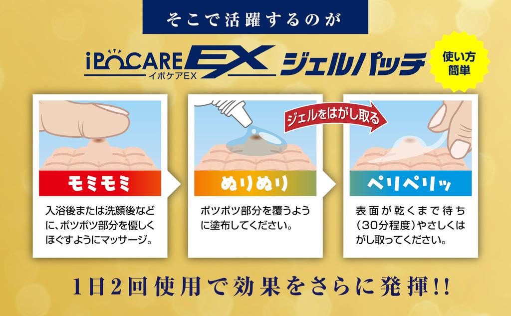 Ipocare EX Gel Patch 25g For and Gel Pack Exfoliating Care Contains Salicylic Acid and Tears Extract Made In Japan Spot Care Brain Cosmos Neck, Face,