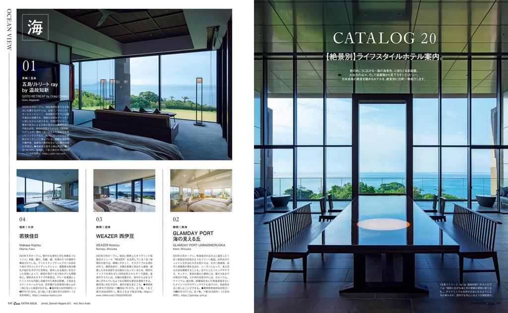 Casa BRUTUS Special Best View Inns HOUSE Edition Japan's (MAGAZINE MOOK)