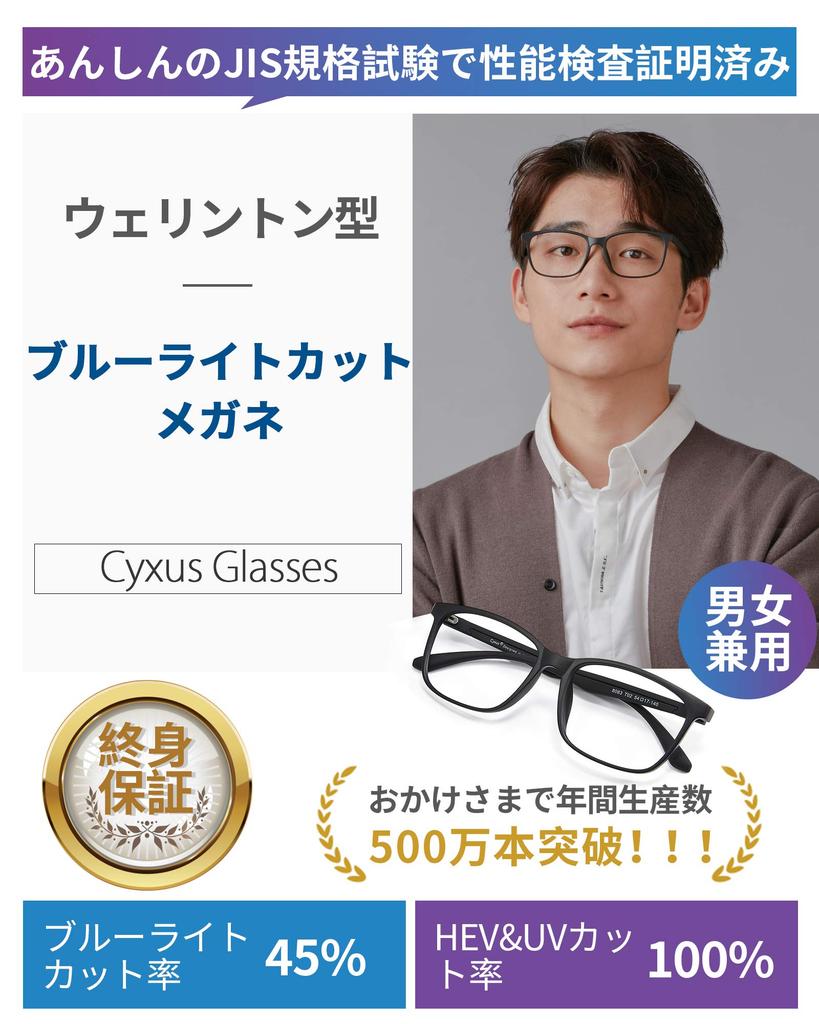 glasses blue light PC UV unisex [Cyxus] Wellington-style (lightweight TR90), blocking, glasses, protection, (black)