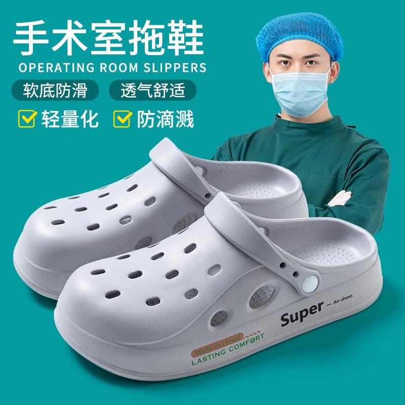 Operating Room Hole Shoes Men's New Thick-soled Non-slip Drivable Nurse Slippers Women's Outer Wear