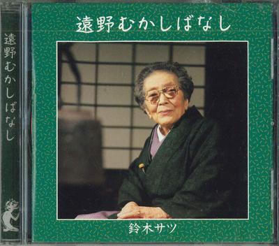 CD SATSU SUZUKI STORY  Tono Folktales MC01 MEDIA HOUSE 1995 Japan Music Others Used