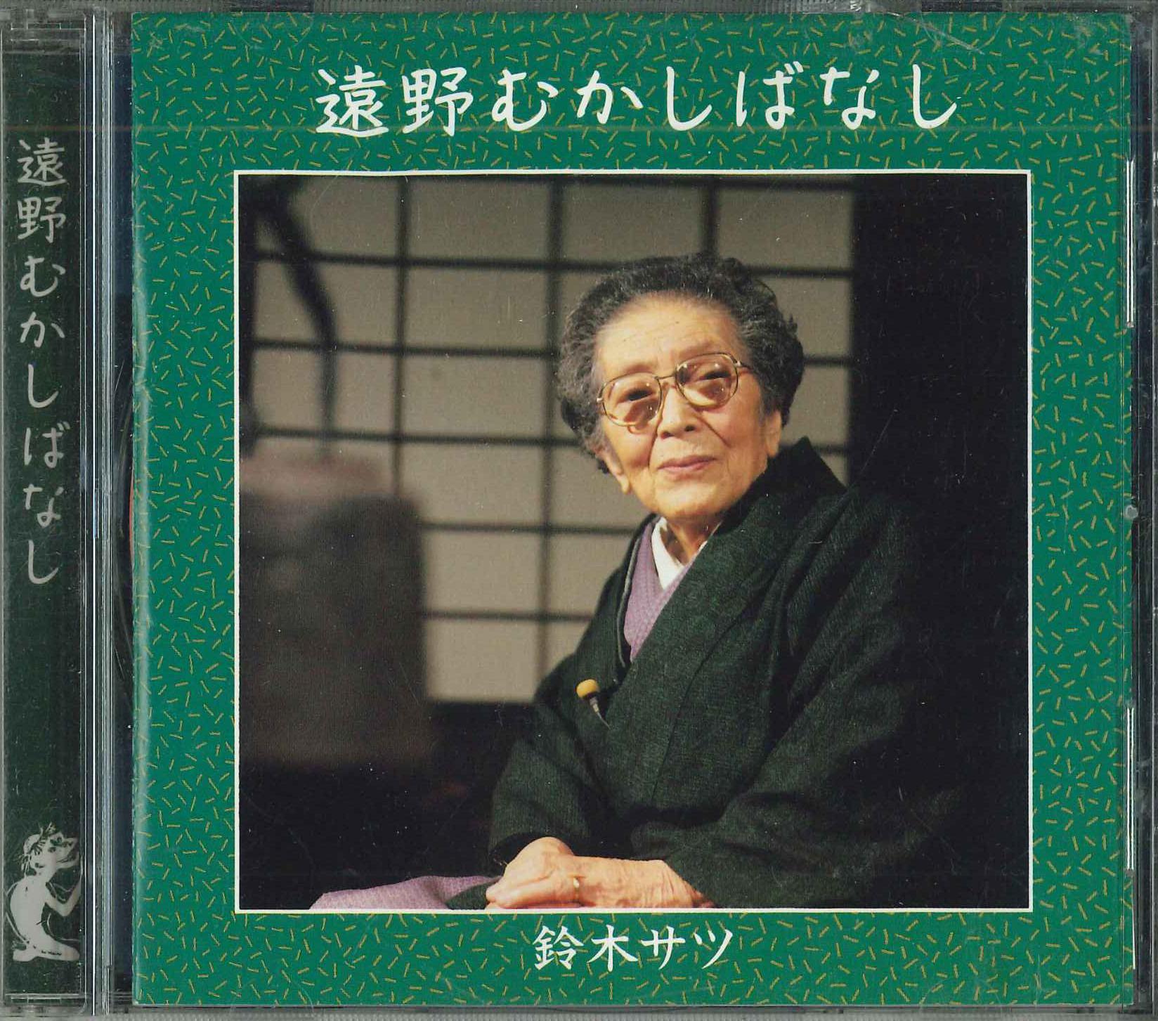 

CD SATSU SUZUKI (STORY) - Tono Folktales MC01 MEDIA HOUSE 1995 Japan Music Others Used