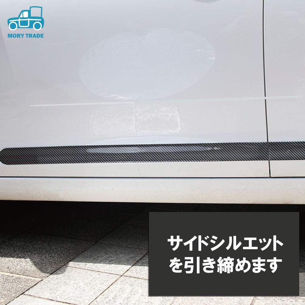 MORYTRADE Carbon Fiber Scuff Plate, Bumper Protector, Side Step Guard, 7cm x 3m