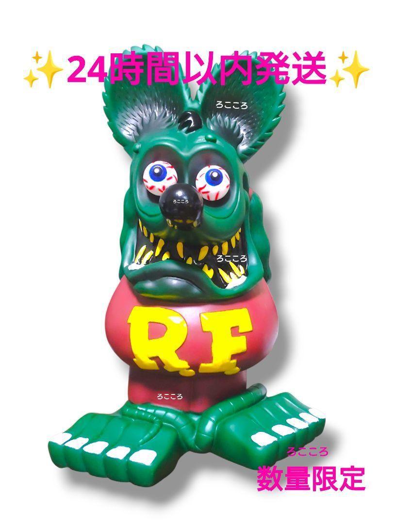 

[USED] Limited Time Sale Rat Fink Figure Dark Green & Wine Red