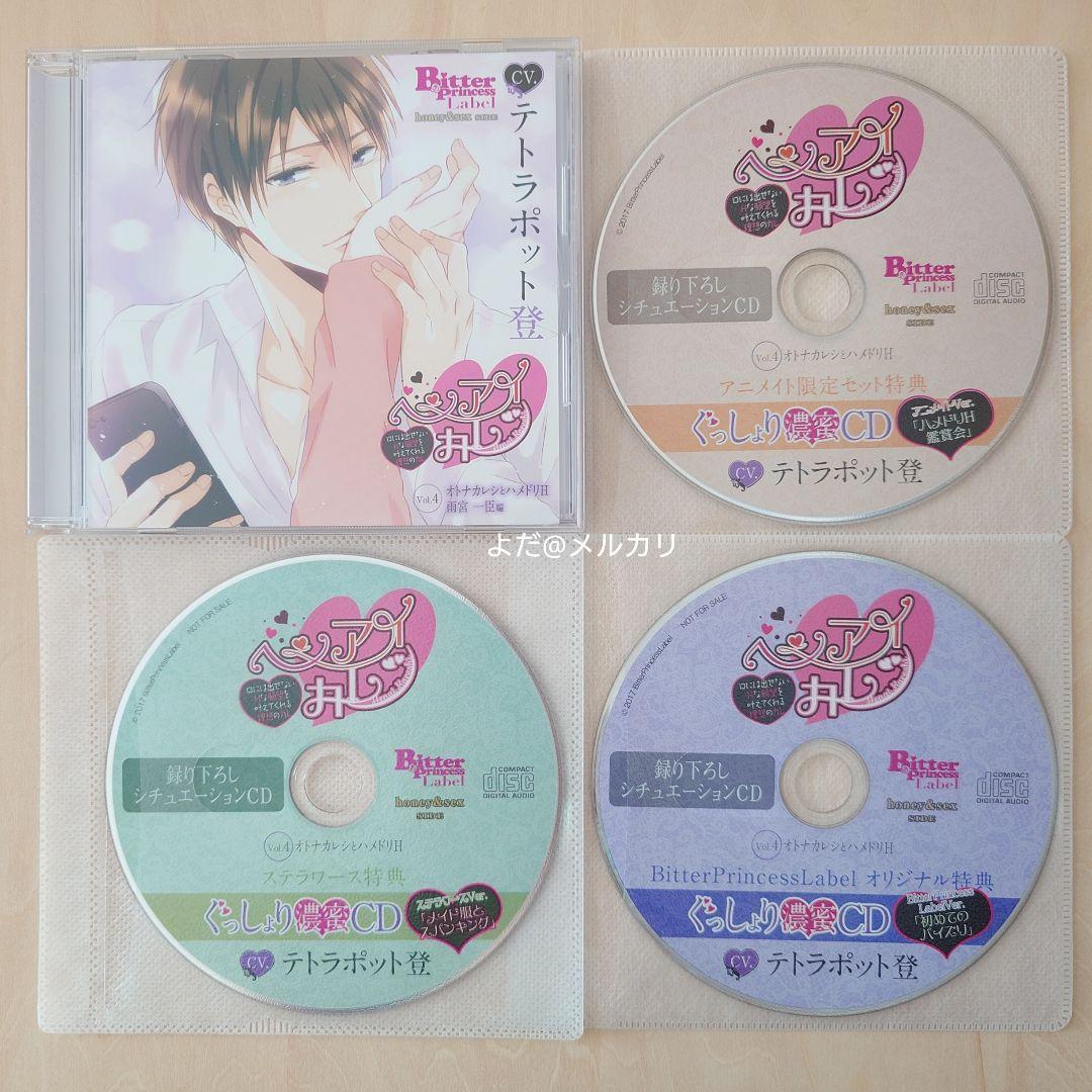 

[USED] Hen ai Kareshi Vol.4 Adult Boyfriend and Hamedori H Amemiya Kazuomi Edition All Bonus Set