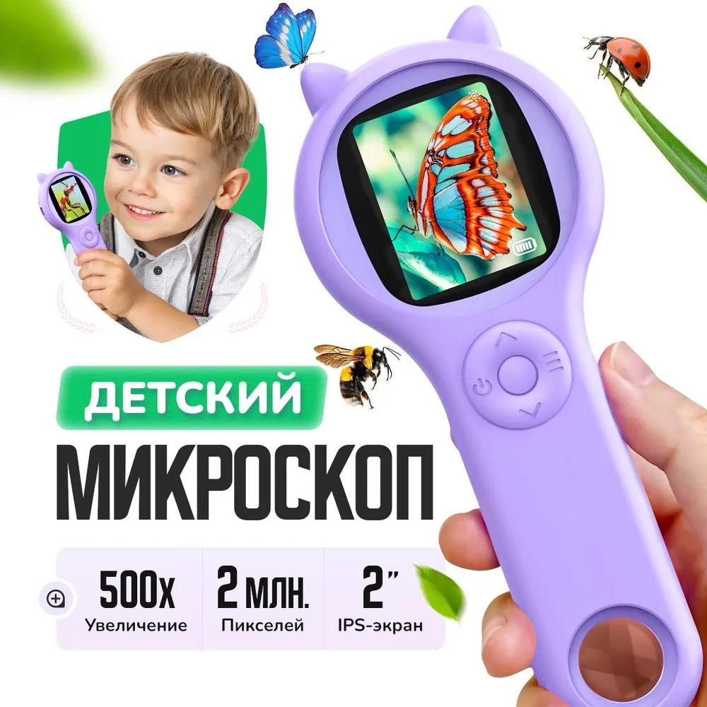 Gift children's magnifying glass microscope, pocket, magnified, digital, illuminated, for school experiences