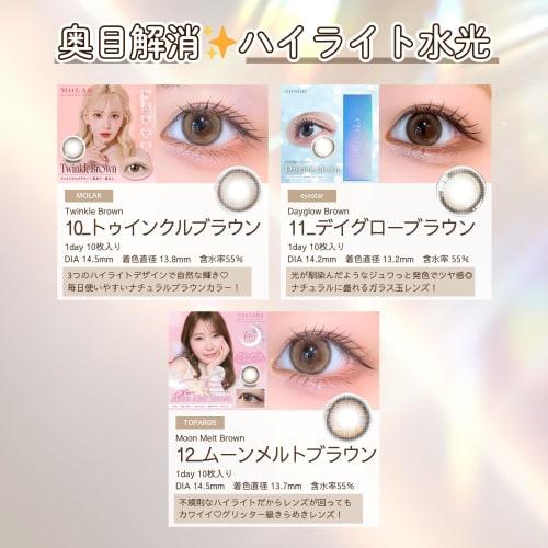 Water-Light Colored Contact Lenses [LILMOON Official Store] Nanbu Momoka Image Model LILMOON 0.03ZERO Series 1-Day Contact Lenses, 10 Lenses, Sunset C