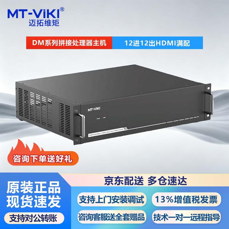 MT-viki HDMI Video Splicing Processor Matrix Switcher
