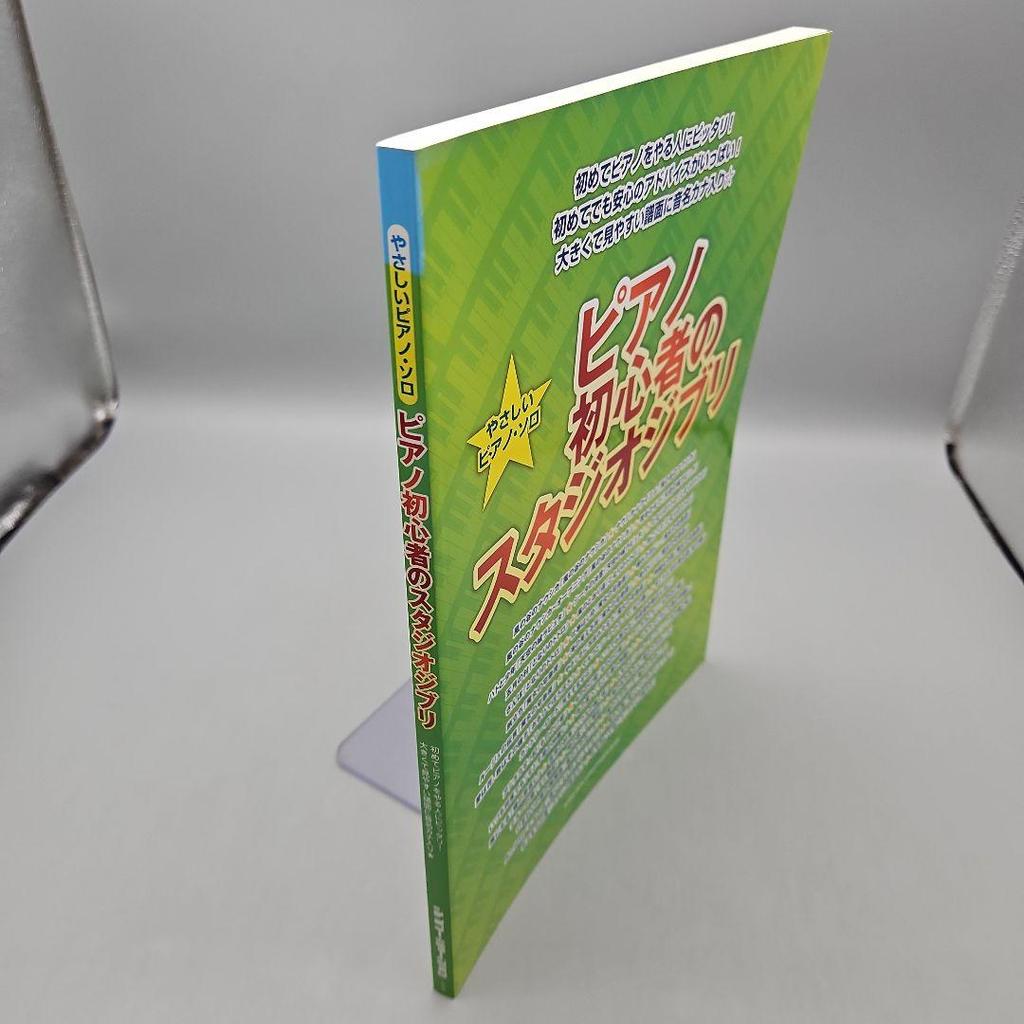 [USED] Studio Ghibli for piano beginners