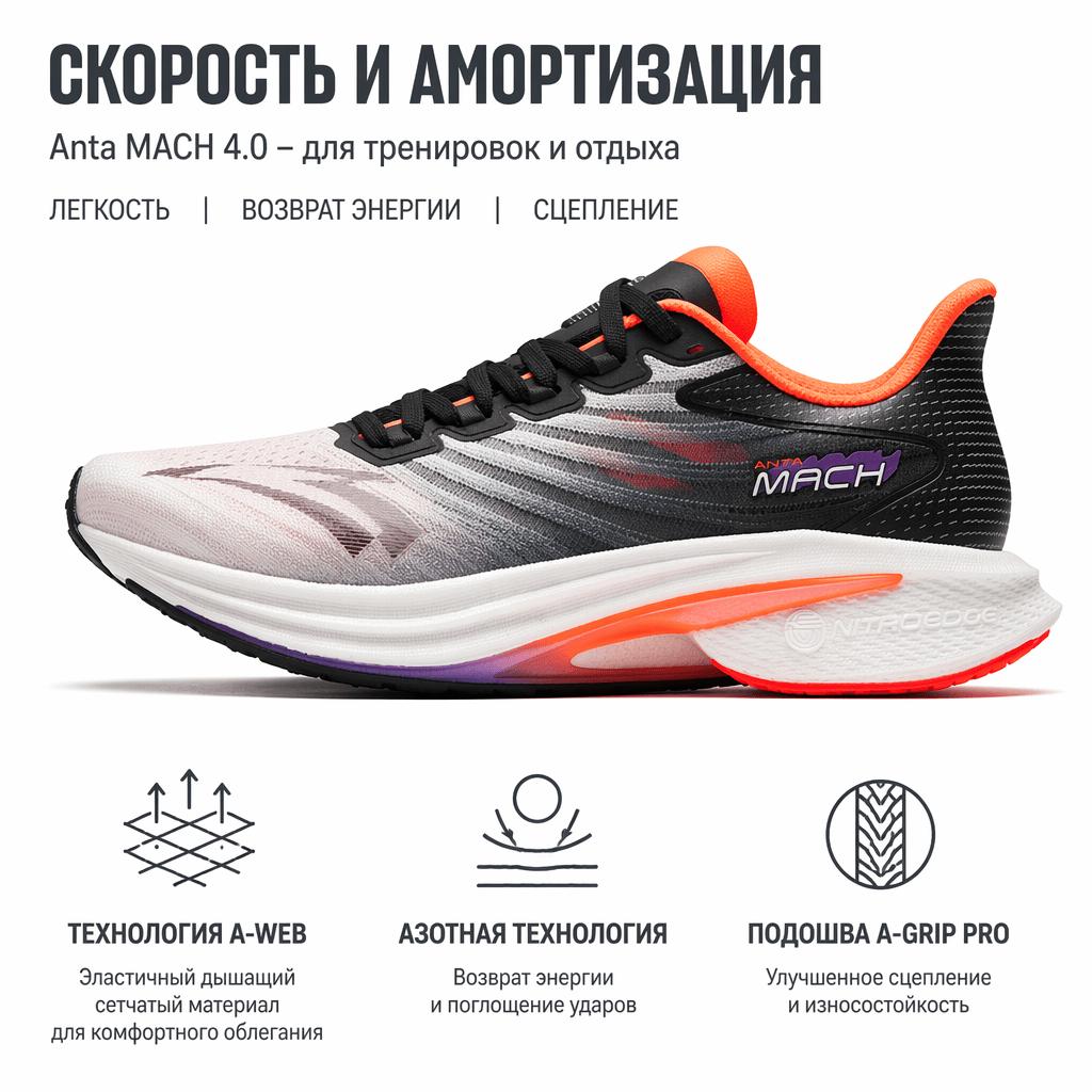 Anta Mah 4 Nitrogen Technology Speed Training Shock Absorption Non-Slip Rebound Low-Top Running Shoes Men Sneaker White Black Orange 112425583-4
