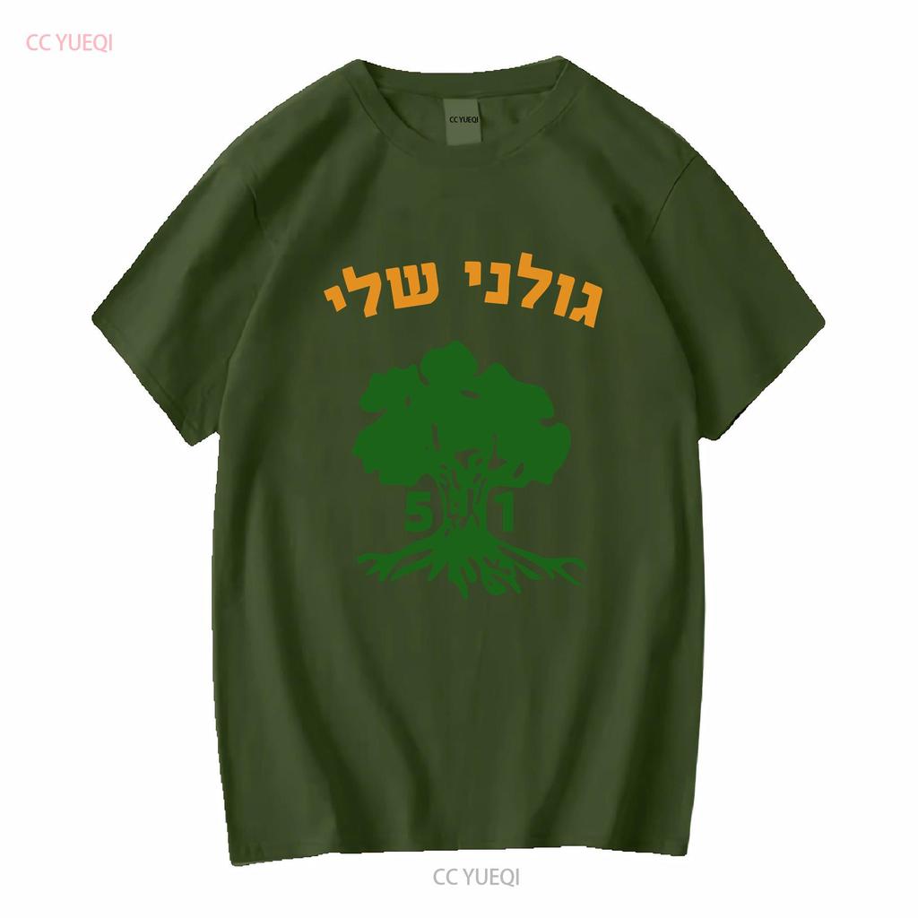 Golani Sheli Hebrew Brigade Battalion 51 Elite IDF Israeli Army Unit T shirt vintage Washed graphic designer clothes Versatile