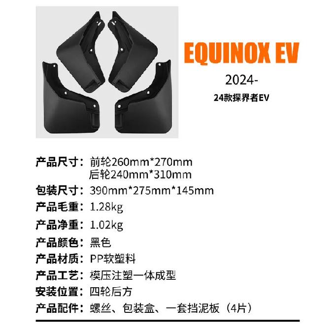 Car Accessories For Chevrolet Equinox EV 2024-2025 Car Fender Skin Easy Tallation Wheel Protector Anti-Splash
