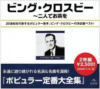CD BING CROSBY - The Complete Works of Bing Crosby - UICY814950 Japan ObiJazz Used