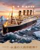 Rolife 3D Wooden Puzzle Titanic Model with LED Lights - Ship Model for Interior Decoration, Atmosphere Creation, Entryway, Craft Kit, DIY Assembly, No