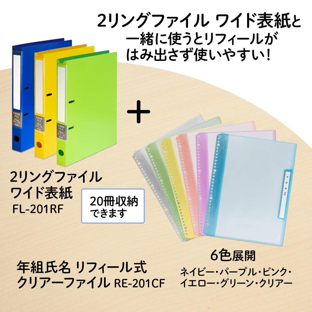 Plus Name Refillable Clear 6 x 10 books Grade, Class, File, Vertical, Pockets, A4, Purple, 84-822