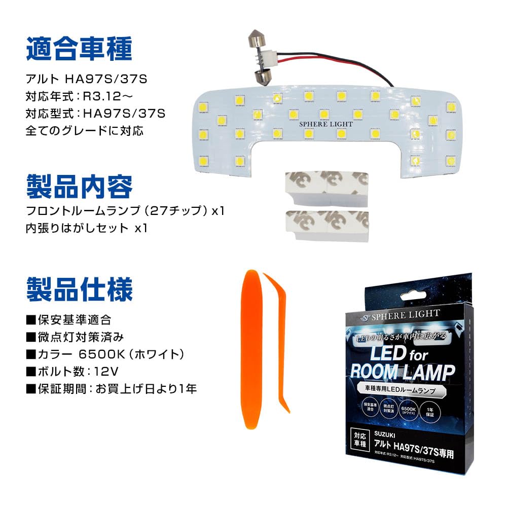SPHERELIGHT White LED Room Lamp Set for Toyota Alto Specially Designed for Interior Easy Reduces Dim Illumination and Flickering SLRM-50 HA97S/HA37S,
