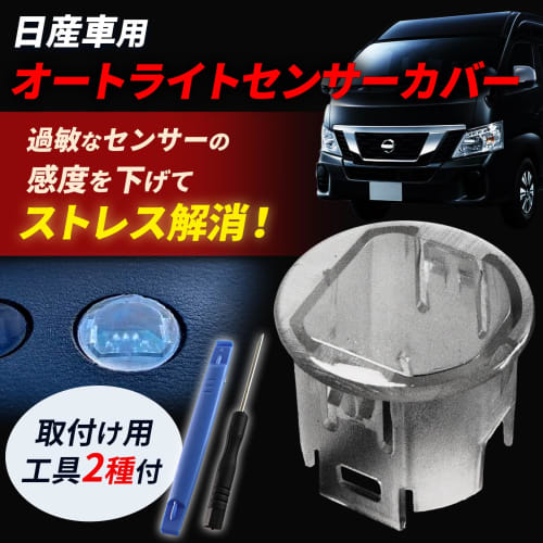 Nishihaya Autolight Sensor Cover General Purpose Translucent Clear White Conlight Sensor Tool Included Nissan