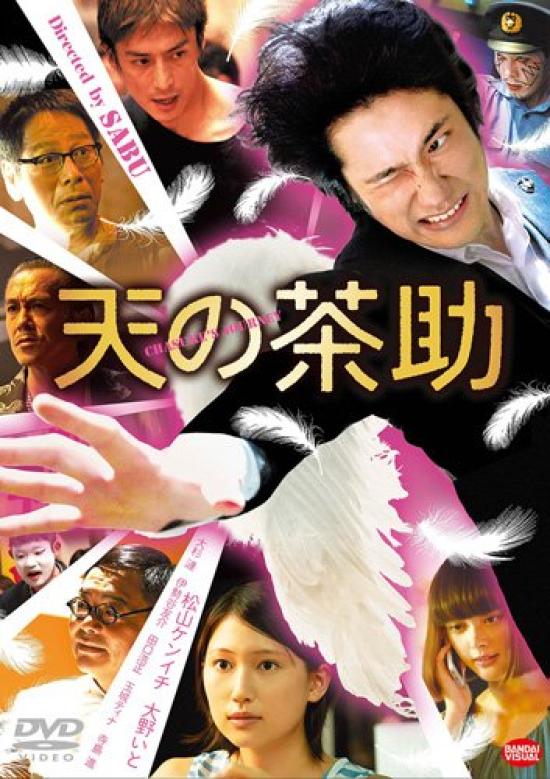 Heavenly Chasuke [DVD]