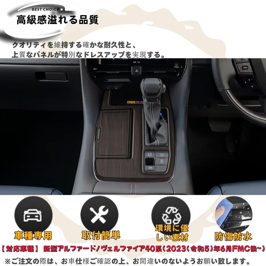 DodoxDIY Compatible with New Model Alphard 40 Series and Vellfire 40 Series Custom Shift Panel Gear Shift Panel Interior Protective Matte Wood Grain