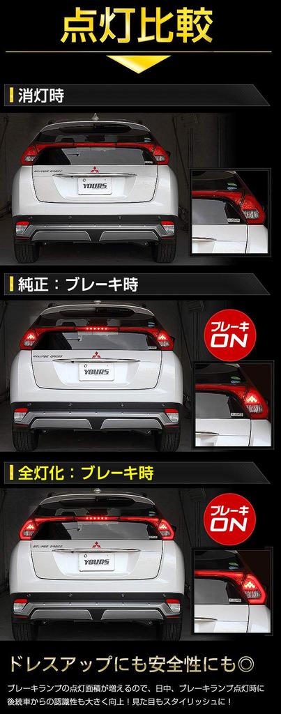 Eclipse Cross Spezielles Bremslicht-Kit M YOURS. [5]-1