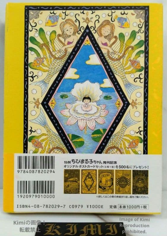 Special Edition Chibi Maruko chan Little Maruko chan 1 First Edition First Printing 1999 with Obi Comic Manga Book