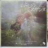 7inch Record ZACK LAURENCE - Suzanne Suzanne / Sing A Song Of Lo EMR10714PROMO EMI 1974 Japan Pop Used