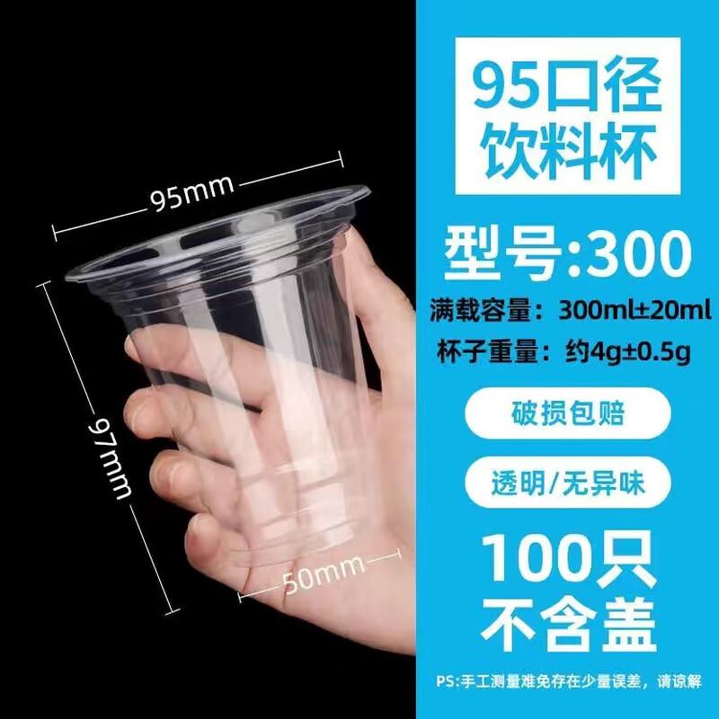 Disposable Plastic Cold Drink Cups with Lids (95mm)