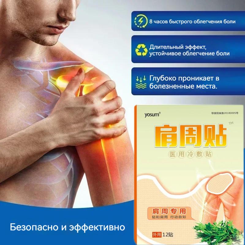 Shoulder Relief Care Patch, Cervical Plaster Patch Shoulder Patch Shoulder Joint Limitation, Shoulder Patch Hot Compress Plaster Joint Patch