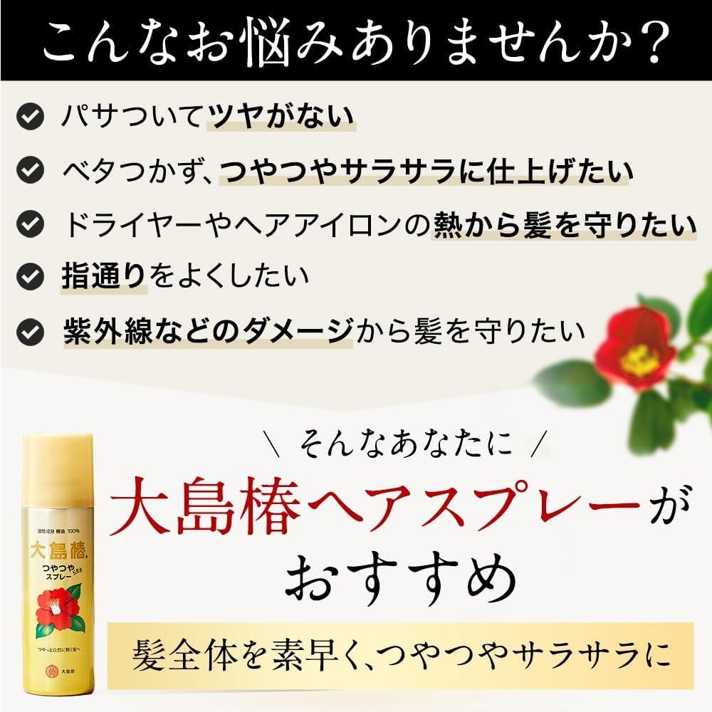 Oshima Tsubaki Hair Camellia Oil Styling Adds Shine and Gloss To Bonus Item Included Spray, 100% Agent, Hair, Finishing, Smooth, Non-Stiffening,