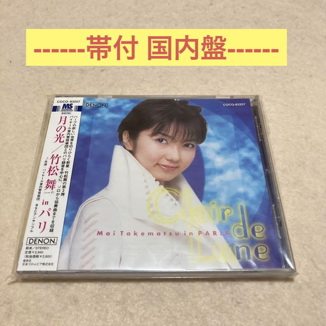 

[USED] Takematsu Mai Moonlight with obi Domestic edition