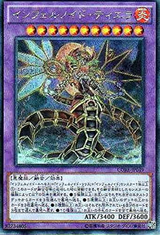 

Yu-Gi-Oh Официальная карточная игра Infernoid Tierra Secret CORE-JP049-SE
