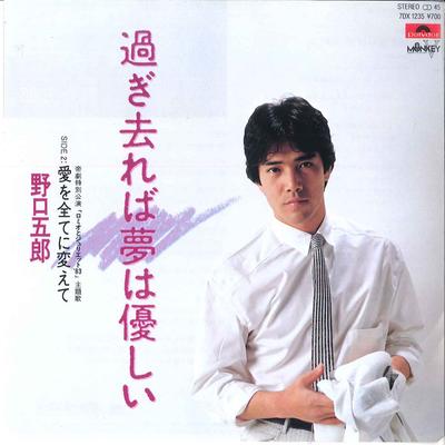 7inch Record GORO NOGUCHI - Sugisareba Yumewa Yasash?/ Ai Wo Su 7DX1235 POLYDOR 1983 Japan Japanese Pop/Rock Used