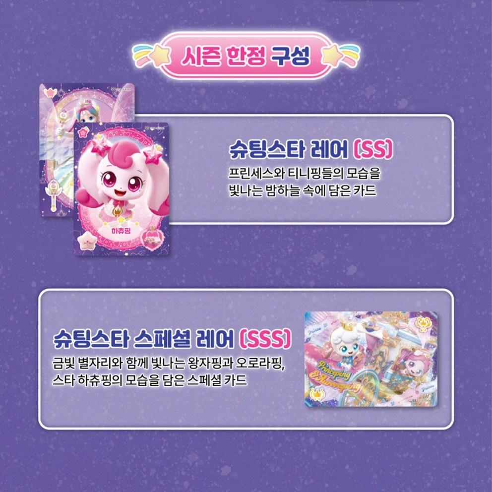 Shooting Star Catch Teeny Ping Collection Card Mini Box