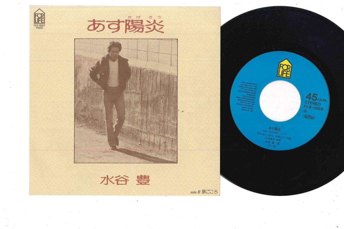 

7inch Record YUTAKA MIZUTANI Asu Kagerou Tabi gokoro FLS1069 FOR LIFE 1980 Japan Japanese PopRock Used