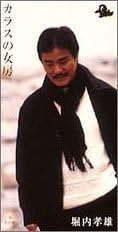 

CD TAKAO HORIUCHI - Crow no nyoubou EPDE1015 Japan Japanese Pop/Rock Used