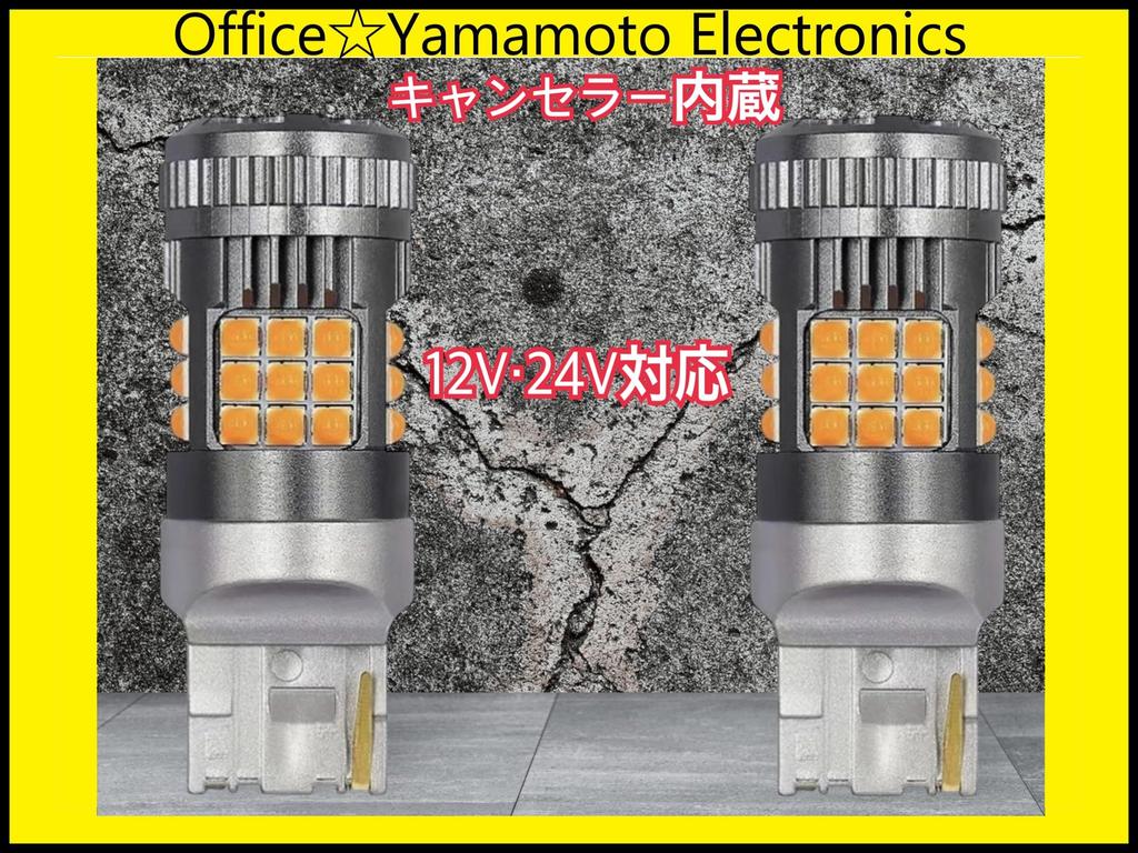 T20 LED Turn Signal Valve, Amber, Set of 2, 3,600 Lumen, Canceller,