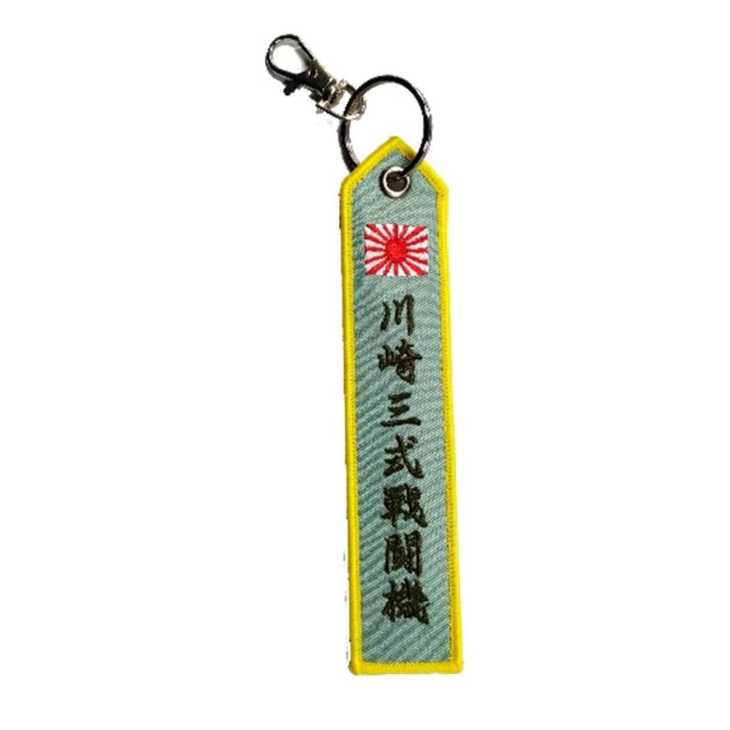 Kokusai Boeki KB Miscellaneous Goods Embroidered Type 3 Fighter Hien KBTG33002 (Kokusai Boeki) Tag -