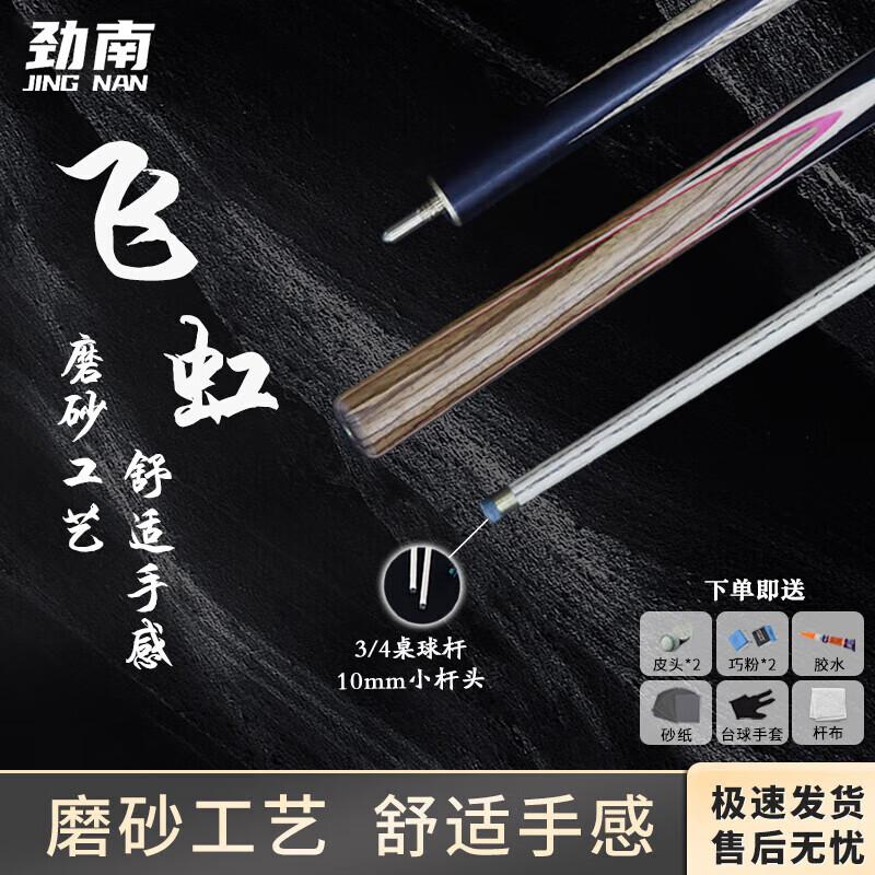 Jinnan 10mm Small Tip 3/4 Split Billiard Cue
