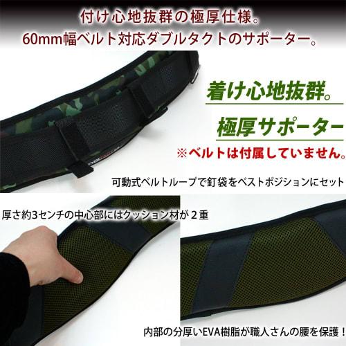 Adult Camouflage Nail Bag & Extra Thick Supporter Set [Camouflage Black]