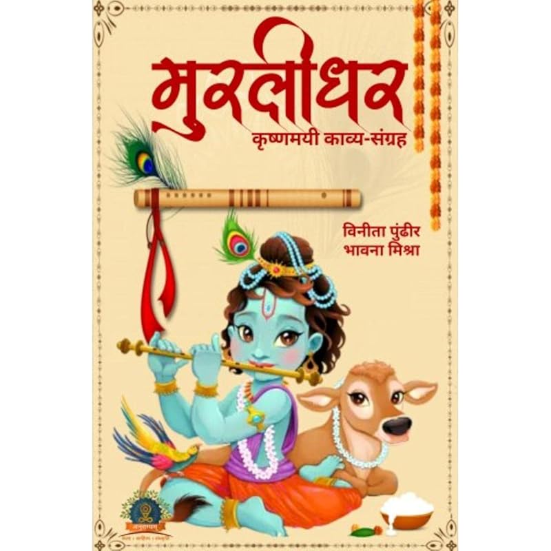 Murlidhar / : Krishanmay KavyaSangrah First of all, on behalf of Anuragyam, all