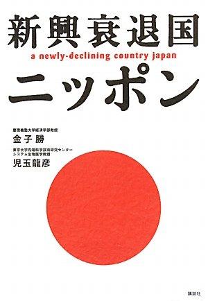 Japan: A Newly Decreased Country (Premium Books)