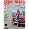Retro Vintage Metal Sign Pin Up Girl Car Decor Wall Art