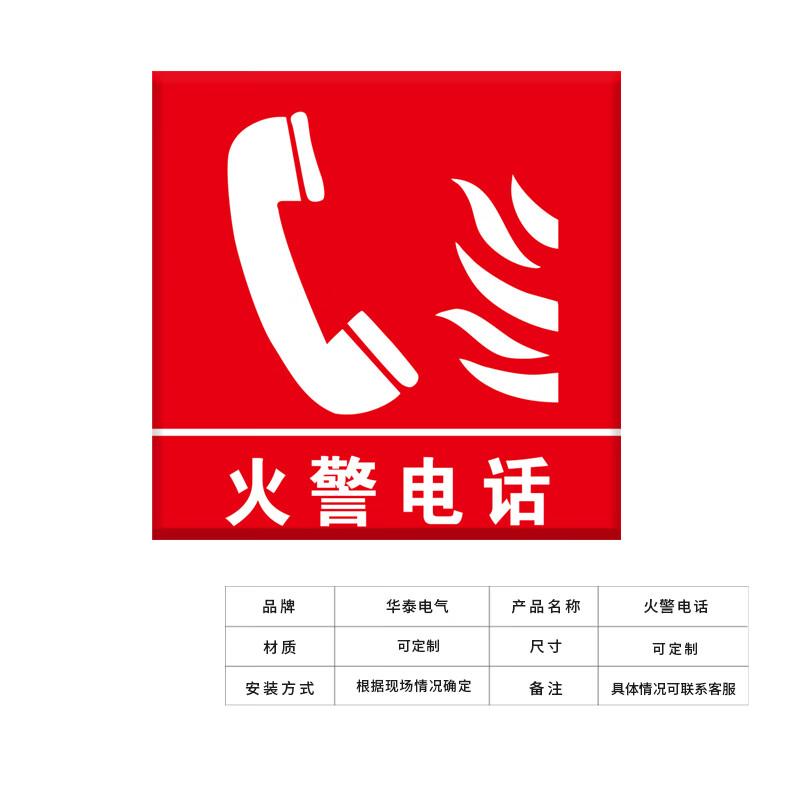 Huatai Electric HT-090-R67 Square Fire Alarm Telephone Sign