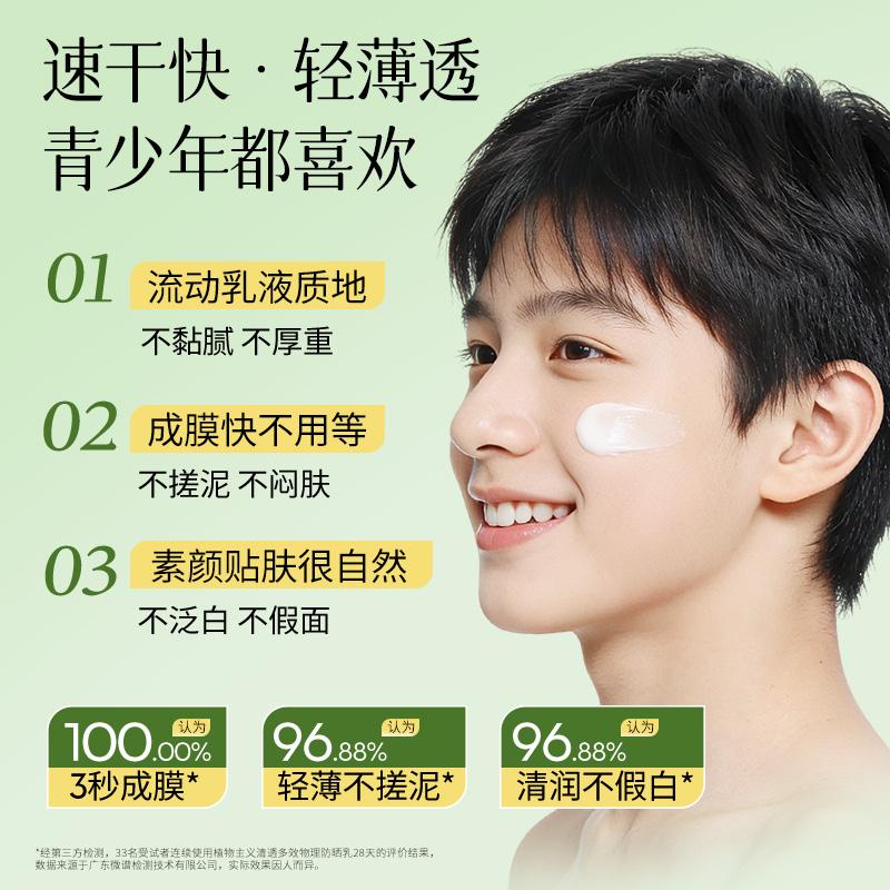 Botanical Youth Pure Physical Sunscreen Waterproof and Sweatproof Amino Acid Cleansing Milk for Boys and Girls Acne Treatment