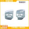 Compatible Iron Guide Bar Gasket for MS381, MS382, MS361, MS440 Chainsaw (11286641000)