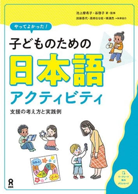 Japanese Activities for Children [Downloadable]
