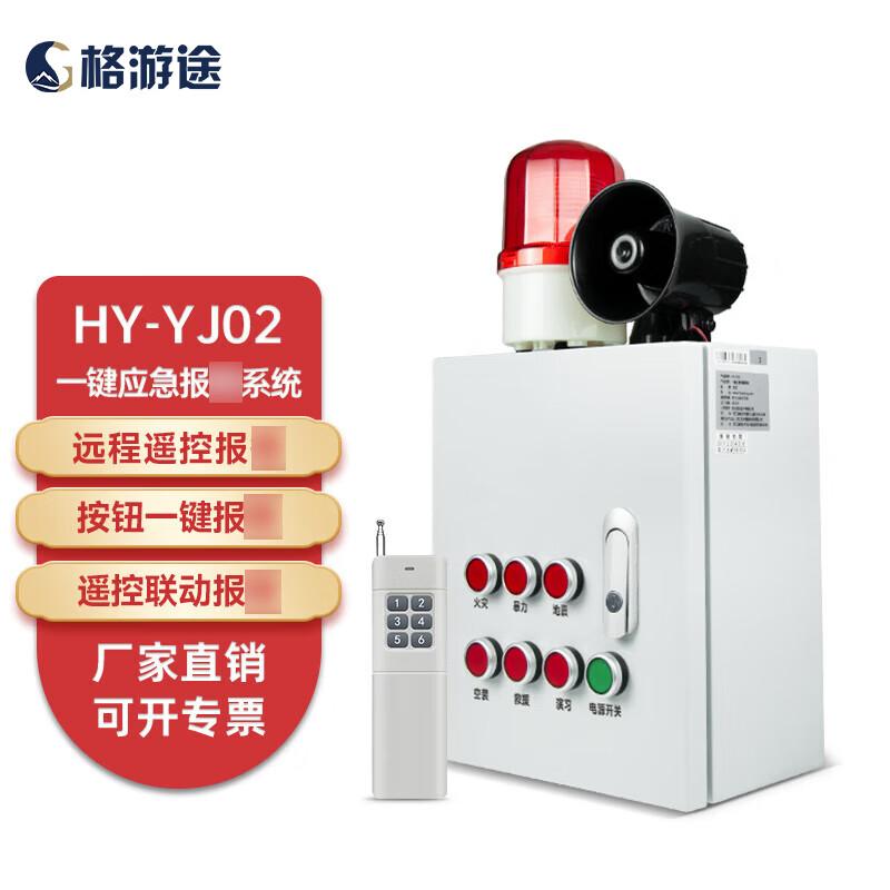 Geyoutu One-Key Industrial Fire Alarm System